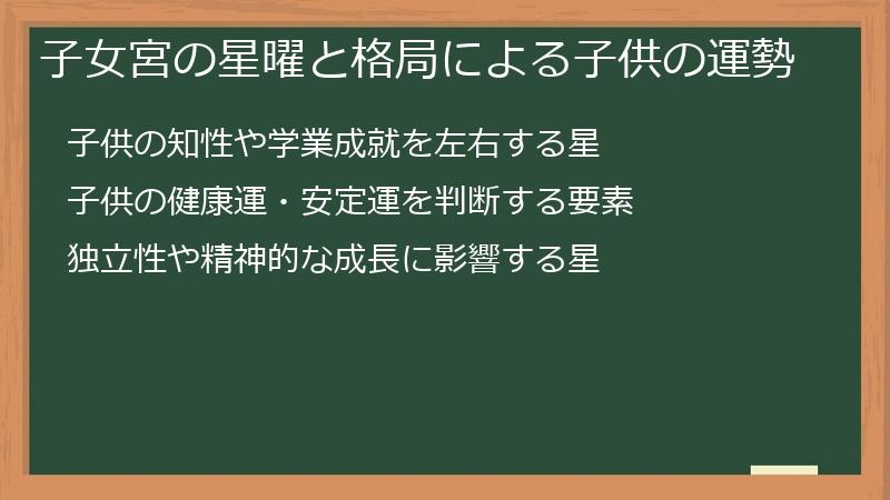 子女宮の星曜と格局による子供の運勢