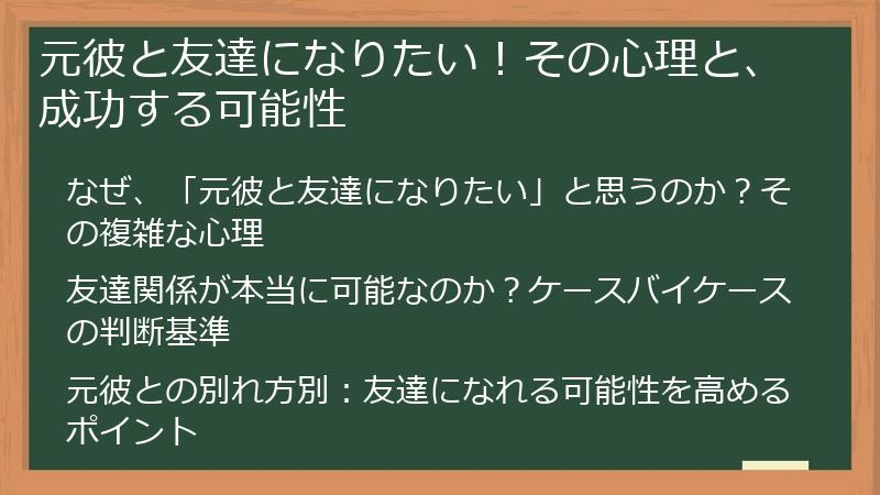 元彼と友達になりたい！その心理と、成功する可能性