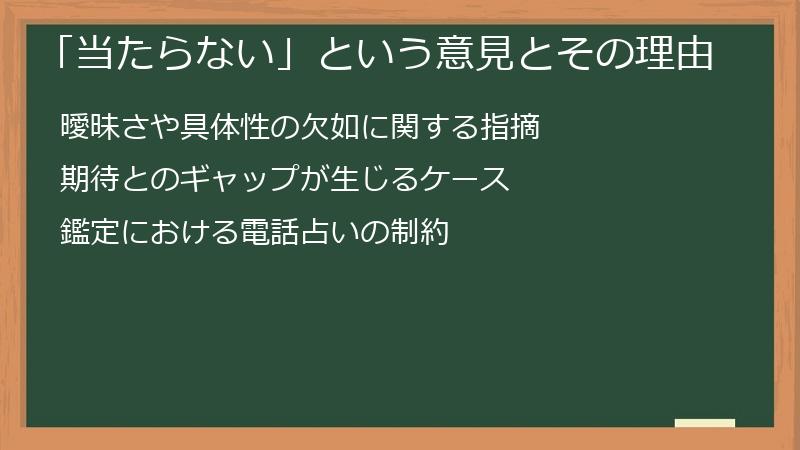 「当たらない」という意見とその理由