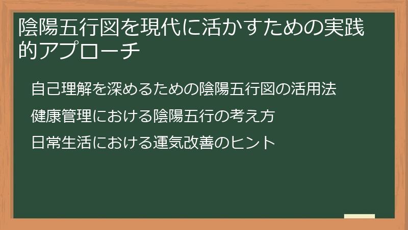 陰陽五行図を現代に活かすための実践的アプローチ