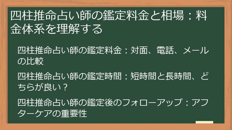 四柱推命占い師の鑑定料金と相場：料金体系を理解する