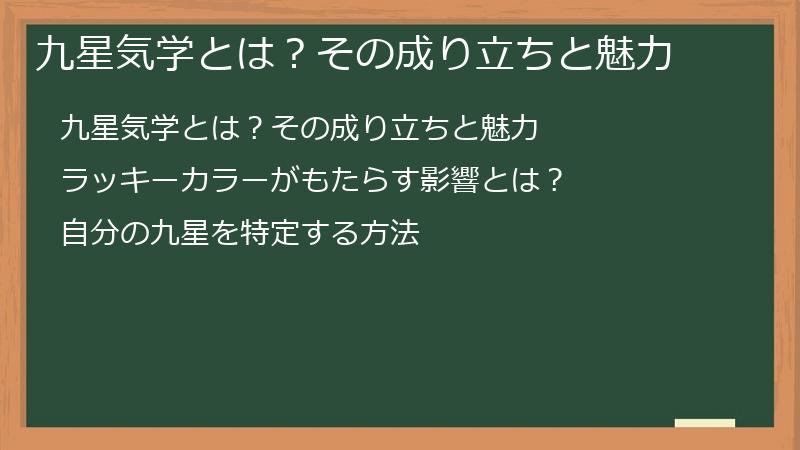 九星気学とは？その成り立ちと魅力