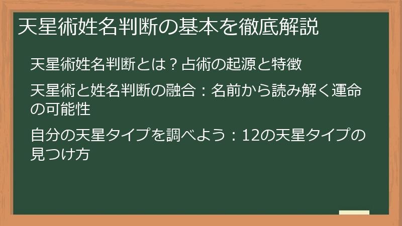 天星術姓名判断の基本を徹底解説