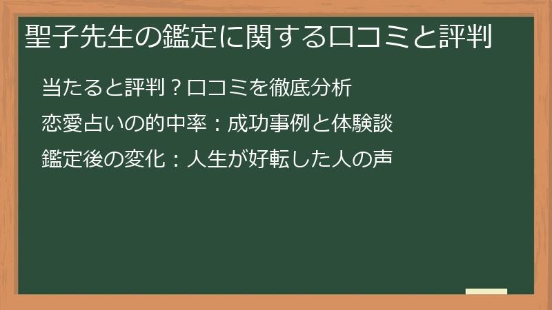 聖子先生の鑑定に関する口コミと評判
