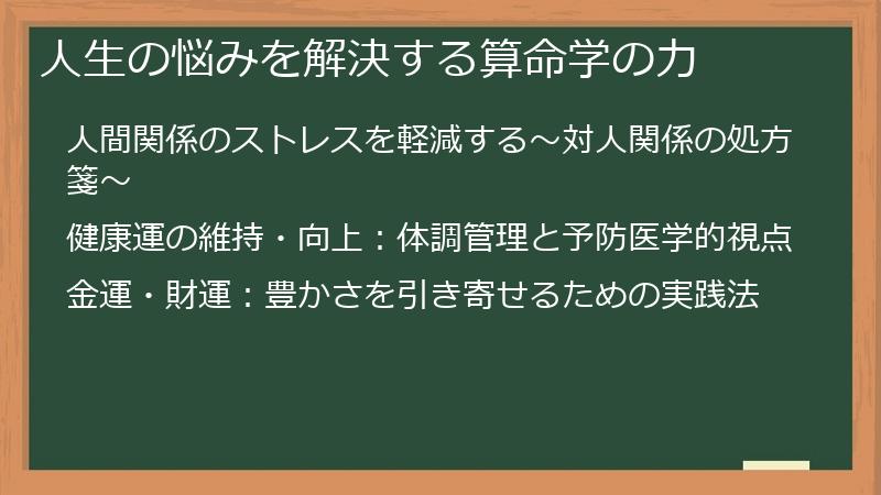 人生の悩みを解決する算命学の力