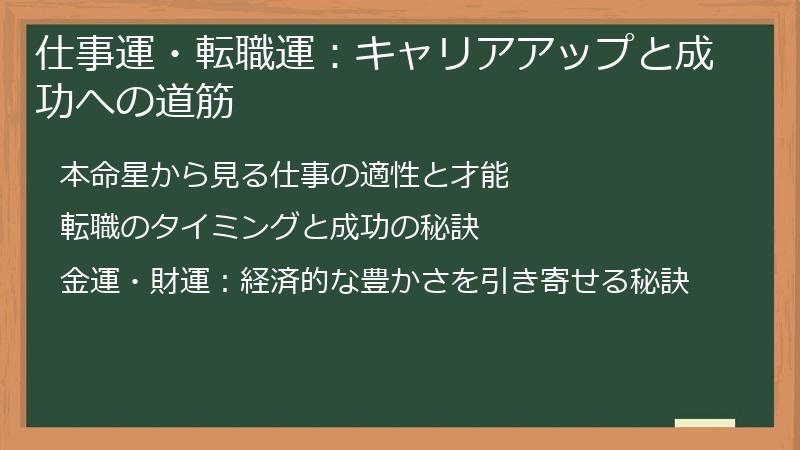 仕事運・転職運：キャリアアップと成功への道筋