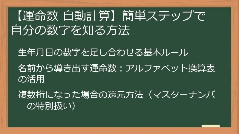 【運命数 自動計算】簡単ステップで自分の数字を知る方法