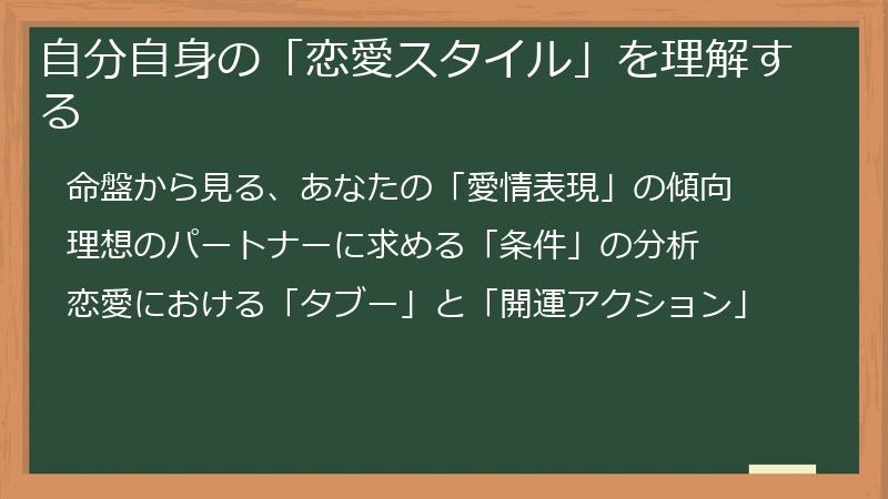 自分自身の「恋愛スタイル」を理解する
