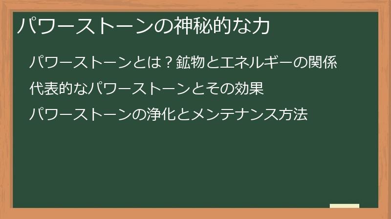 パワーストーンの神秘的な力