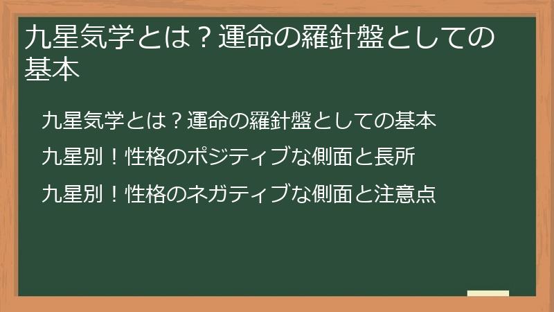 九星気学とは？運命の羅針盤としての基本