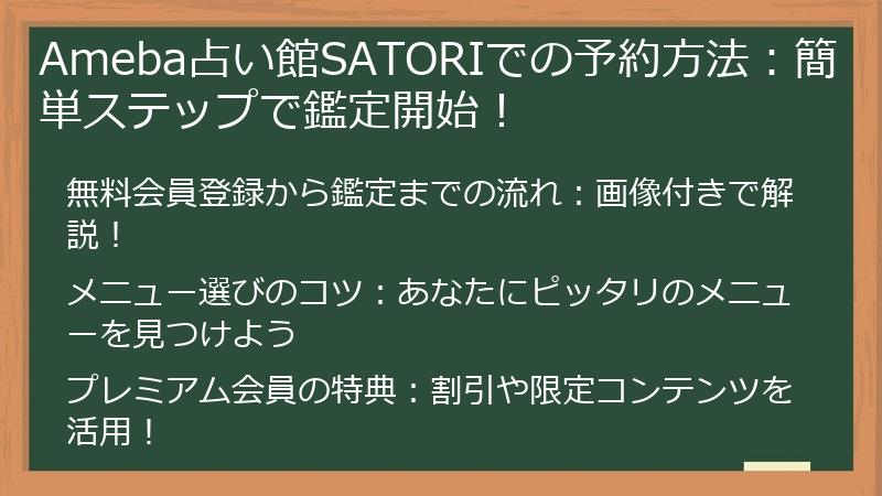 Ameba占い館SATORIでの予約方法：簡単ステップで鑑定開始！