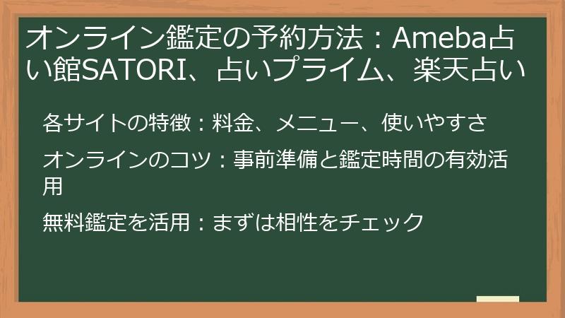 オンライン鑑定の予約方法：Ameba占い館SATORI、占いプライム、楽天占い