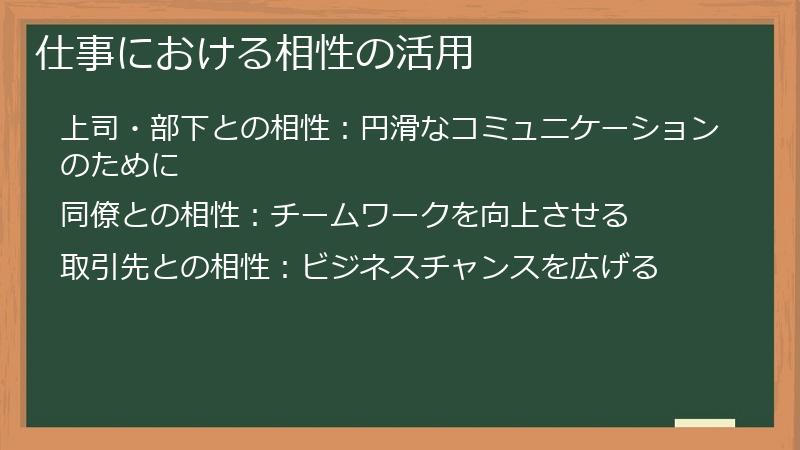 仕事における相性の活用