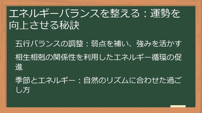 エネルギーバランスを整える：運勢を向上させる秘訣