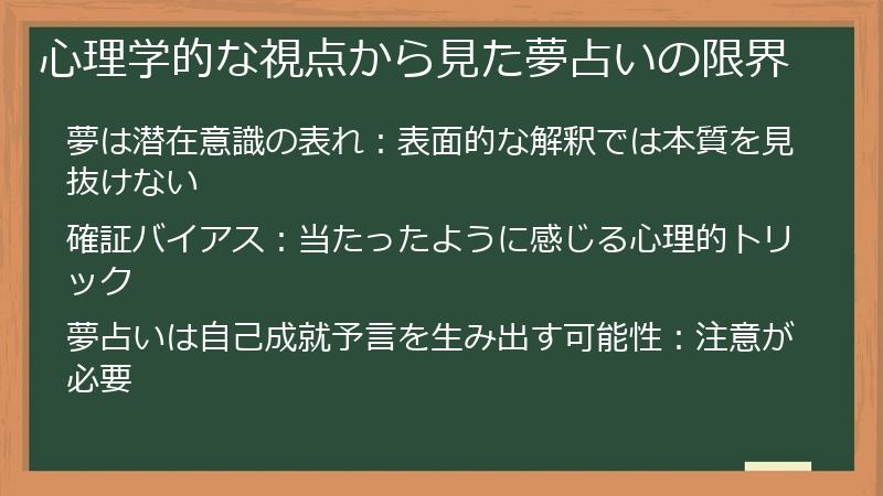 心理学的な視点から見た夢占いの限界