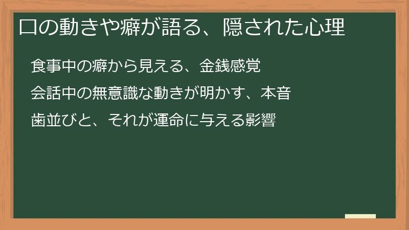 口の動きや癖が語る、隠された心理