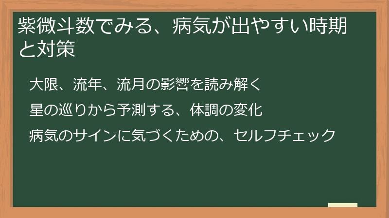 紫微斗数でみる、病気が出やすい時期と対策