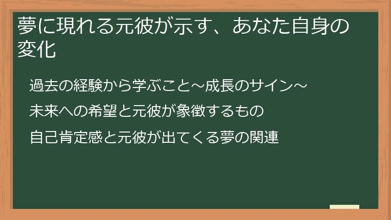 夢に現れる元彼が示す、あなた自身の変化