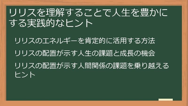 リリスを理解することで人生を豊かにする実践的なヒント