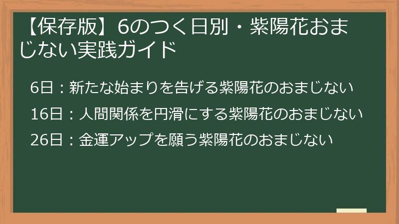 【保存版】6のつく日別・紫陽花おまじない実践ガイド