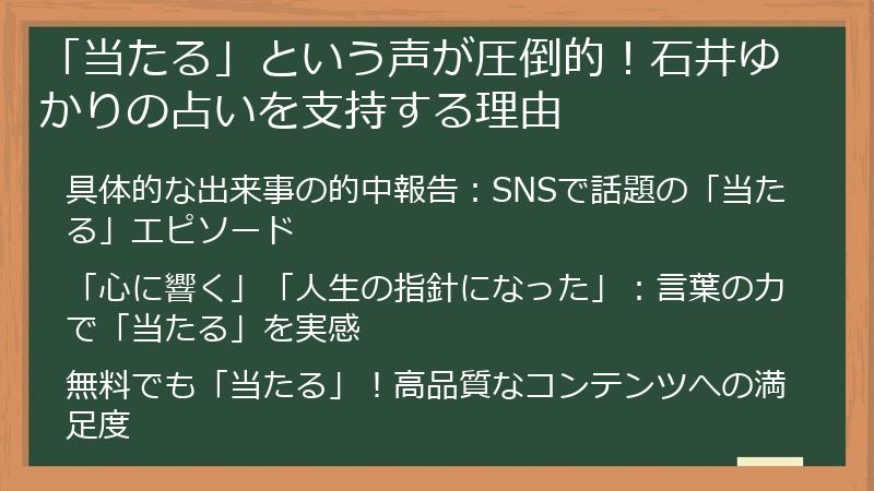 「当たる」という声が圧倒的！石井ゆかりの占いを支持する理由