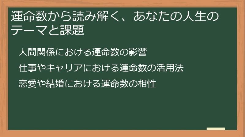 運命数から読み解く、あなたの人生のテーマと課題