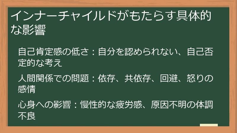 インナーチャイルドがもたらす具体的な影響