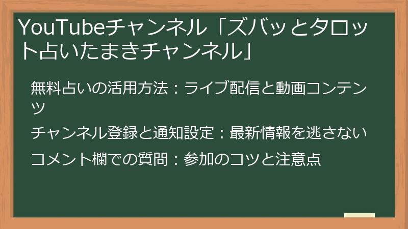 YouTubeチャンネル「ズバッとタロット占いたまきチャンネル」