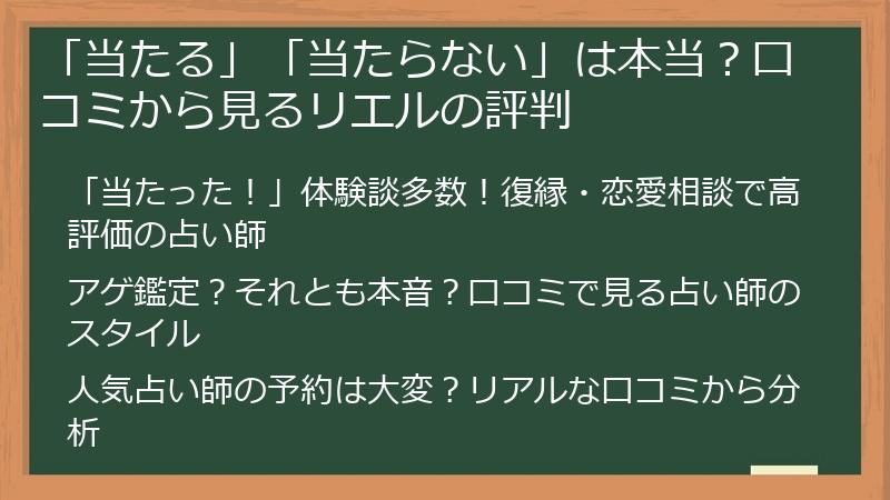 「当たる」「当たらない」は本当？口コミから見るリエルの評判