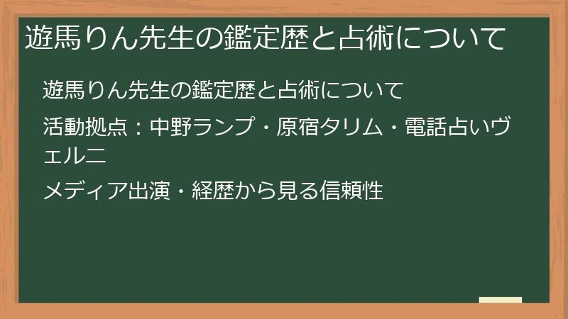 遊馬りん先生の鑑定歴と占術について