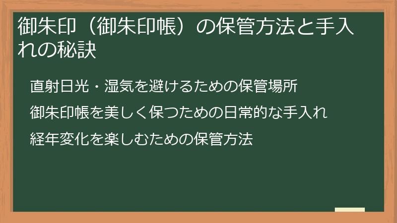 御朱印(御朱印帳)の保管方法と手入れの秘訣