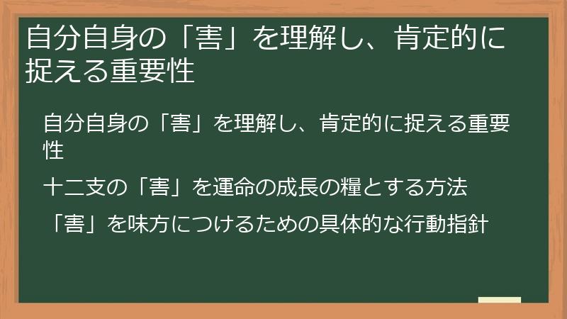 自分自身の「害」を理解し、肯定的に捉える重要性