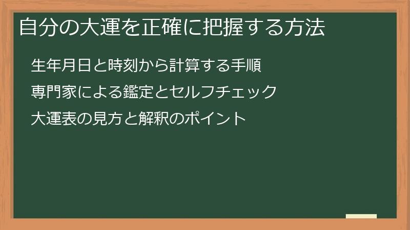 自分の大運を正確に把握する方法