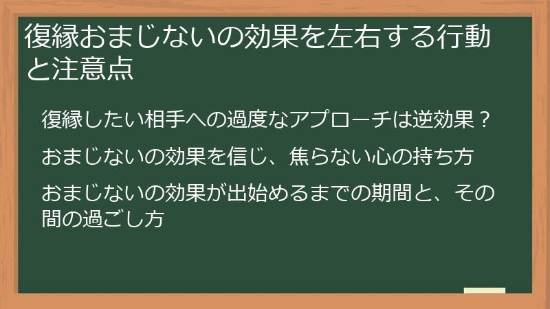復縁おまじないの効果を左右する行動と注意点