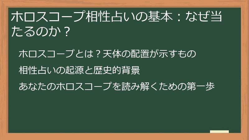 ホロスコープ相性占いの基本：なぜ当たるのか？