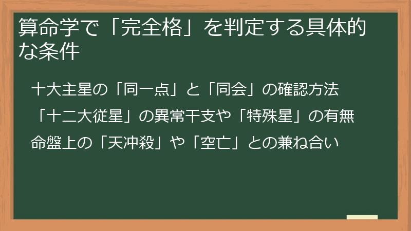 算命学で「完全格」を判定する具体的な条件