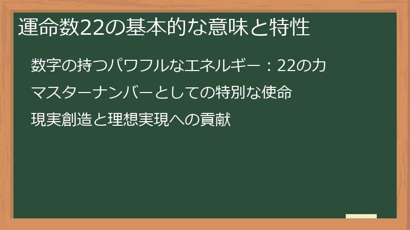 運命数22の基本的な意味と特性