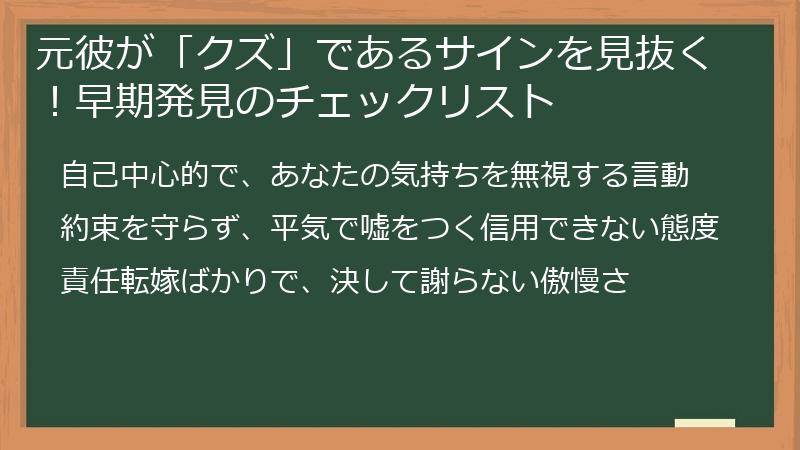 元彼が「クズ」であるサインを見抜く！早期発見のチェックリスト