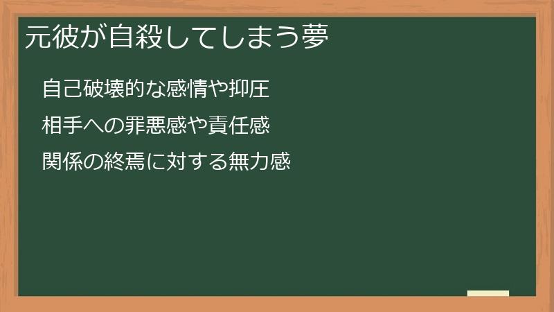 元彼が自殺してしまう夢