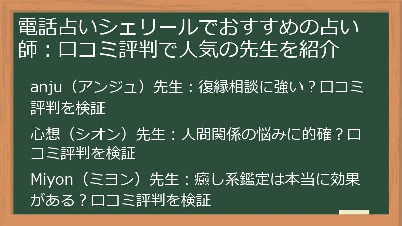 電話占いシェリールでおすすめの占い師：口コミ評判で人気の先生を紹介