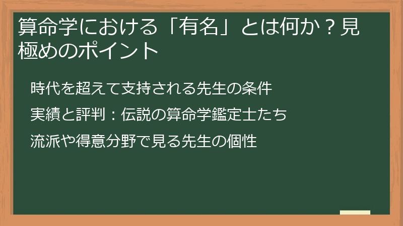算命学における「有名」とは何か？見極めのポイント