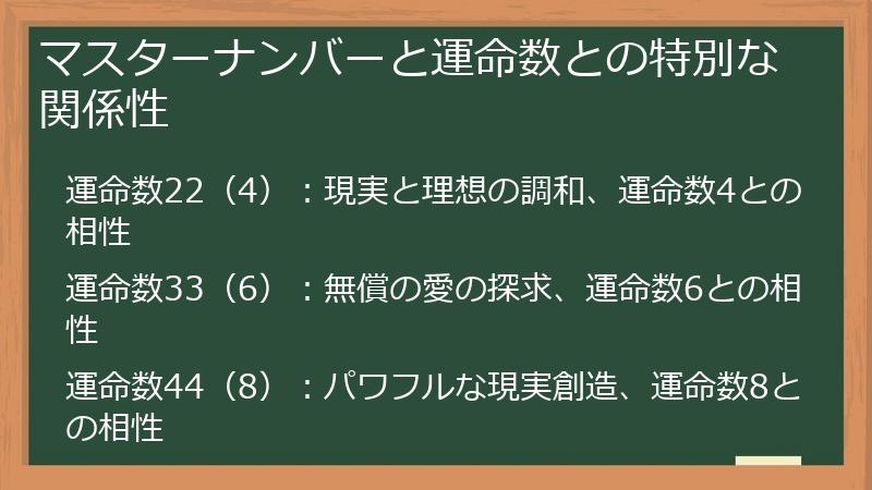 マスターナンバーと運命数との特別な関係性