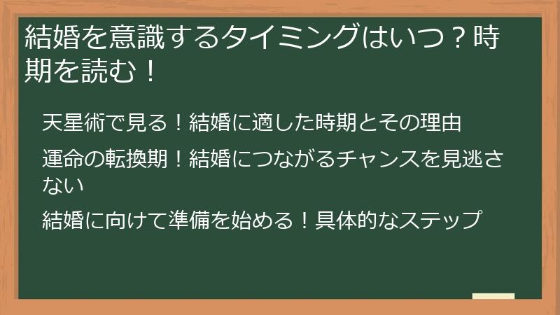 結婚を意識するタイミングはいつ？時期を読む！