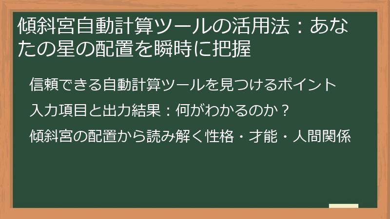傾斜宮自動計算ツールの活用法：あなたの星の配置を瞬時に把握