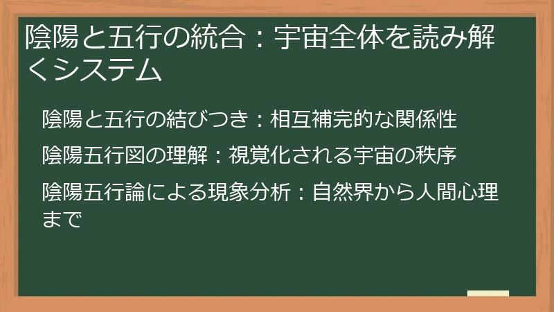 陰陽と五行の統合：宇宙全体を読み解くシステム