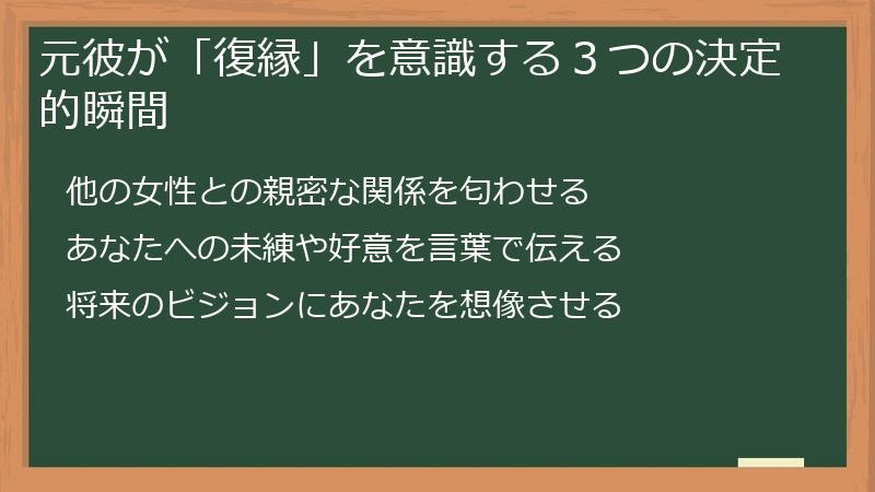 元彼が「復縁」を意識する３つの決定的瞬間