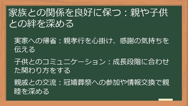 家族との関係を良好に保つ:親や子供との絆を深める