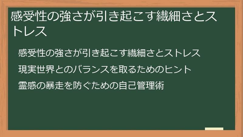感受性の強さが引き起こす繊細さとストレス
