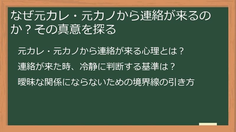 なぜ元カレ・元カノから連絡が来るのか？その真意を探る
