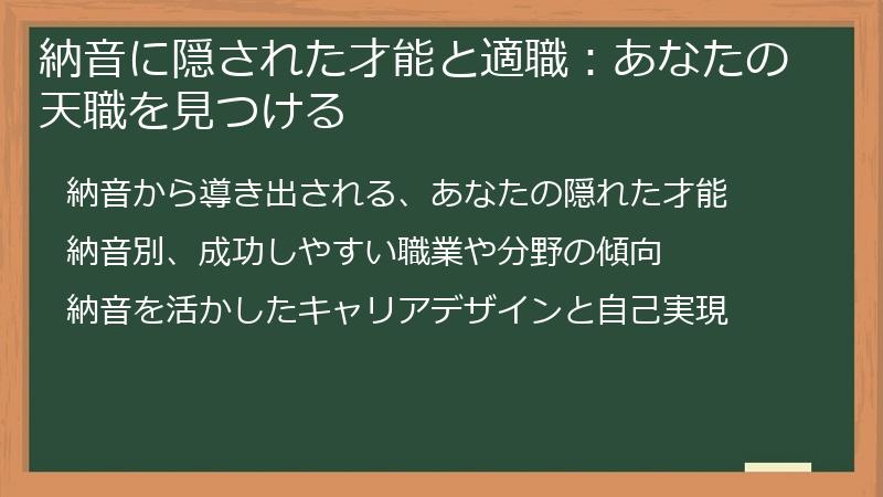 納音に隠された才能と適職:あなたの天職を見つける